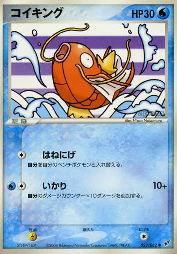Carta Magikarp 23/82 de 蒼空の激突